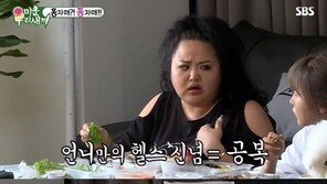 ‘홍진영 언니’ 홍선영 “고기 먹다 숨 못 쉬면 어떡해” 폭소