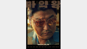 송강호와 ‘내부자들’의 만남…‘마약왕’, 흥행포인트 셋