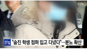 ‘인천 중학생 추락사’ 피해자 패딩, 유족에 돌려준다…가해자 “바꿔 입은 것”