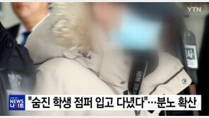 [인천 중학생 추락사]전문가 “상해치사+강도 or 공갈죄(패딩강탈) 추가 可”