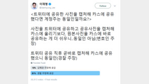 이재명 제안 ‘경찰 VS 김혜경’ 트위터 투표 종료… 응답자 81% ‘경찰 손’
