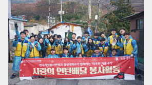  천사무료급식소, 연탄배달 봉사활동으로 따뜻한 월동 준비