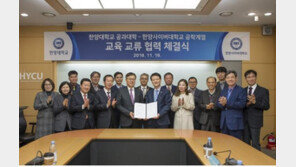 한양사이버대, 한양 공대와 MOU 체결…“실험실·기자재 등 공유”