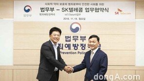 SK텔레콤-법무부, 첨단 ICT 기술로 범죄예방