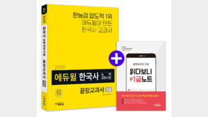 [에듀윌] 취업 자격증으로 떠오르는 한국사능력검정시험, 준비는 어떻게?