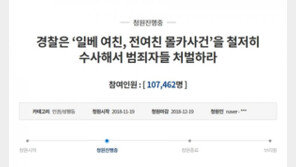일베 ‘여친 인증’ 불법촬영 논란…“한두 명 일 아냐” 靑 청원 참여자 10만 명 돌파