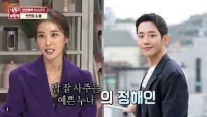 한은정 “정해인, 외모 훌륭…실제 남자친구였으면” 8년 누나의 욕심?