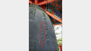 ‘전두환 범종’ 어찌하나…4년 넘게 반환 문제 ‘깜깜 무소식’