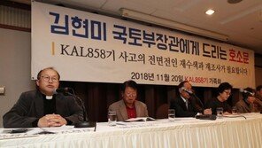 KAL기 사고 유족 “5·18, 세월호 버금가는 재난…재조사해야”