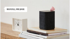 카카오미니, 카톡 메시지 읽어준다