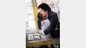 北인권 비판 영화 ‘출국’에 몰리는 보수진영