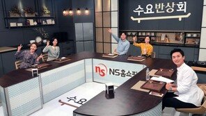 NS홈쇼핑, ‘수요반상회’ 정규 편성
