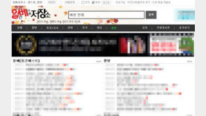 전문가 “일베 ‘여친 인증’ 위중 처벌 사안…휴대폰 버리면 증거인멸 추가”