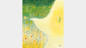  웅진씽크빅, 이적의 두번째 창작 그림책 ‘기다릴게 기다려 줘’ 출간