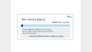 처음학교로 홈피, 유치원 원아모집에 접속폭주 “앞에 5904명, 뒤에 206명”