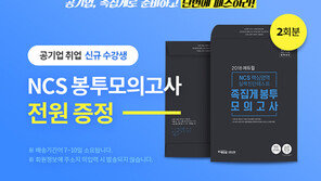 [에듀윌] 확대되는 공기업 NCS 기반 채용시장…봉투모의고사로 실전 감각 UP!