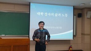 “강사법 시행하라”…대학강사들, 15년만에 휴강 나선다