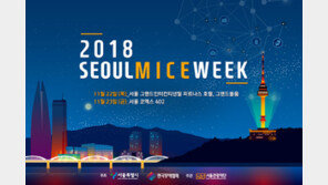 MICE의 모든 것, ‘서울 마이스 위크’ 22일 개막