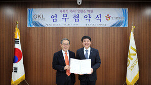 GKL-관광공사, ‘사회적 가치 실현’ 협약