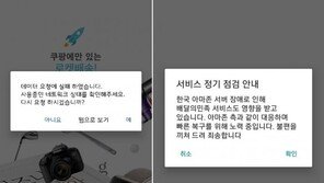 쿠팡-위메프 등 국내 수십개 기업들 홈피 ‘먹통’…아마존 클라우드 오류 때문