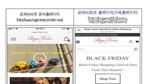 블랙프라이데이 해외직구 사기주의보…파격할인 유혹