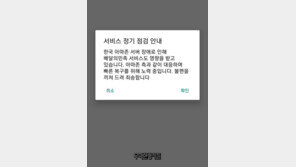 아마존웹서비스(AWS) 장애 발생…쿠팡·배달의민족·마켓컬리 한때 ‘먹통’