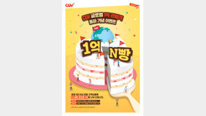 [연예 뉴스 스테이션] CJ CGV 해외 누적관객 1억 명 돌파