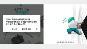 아마존 클라우드 한때 장애… 쿠팡 등 동시다발 먹통