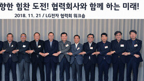 “협력사와 손잡고 4차 산업혁명 주도”