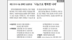 [알립니다]희망 2019 나눔 캠페인 성금모금 ‘나눔으로 행복한 나라’