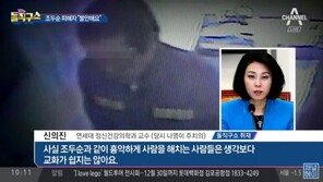 조두순 피해자 주치의 “대학생 됐는데도 조두순이 알아보고 해칠까 걱정해”