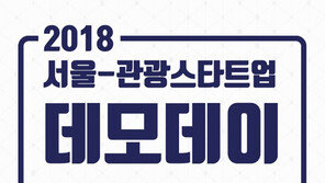 한국관광스타트업협회, 30일 관광 스타트업 IR 진행