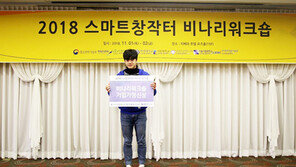  한양대 스마트창작터  ‘딜리버리랩’, 비나리워크샵 기업가정신상 수상