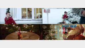 코카콜라, 짜릿한 ‘나눔의 행복’ 담아낸 연말 TV 광고 시작