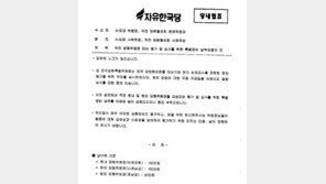 한국당 조강특위, 당협에 심사비용청구…‘갑질’논란