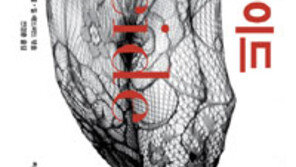 [책의 향기]女혐오는 어디서 왔나 성차별적 범죄의 역사