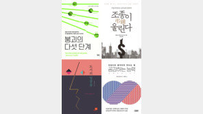 [150자 맛보기]붕괴의 다섯 단계 外