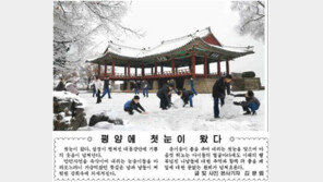 北도 첫눈 소식 보도 “평양에 첫눈…기쁨의 웃음 넘쳐나”