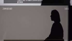 ‘그것이 알고싶다’ 양진호 편, 디지털성범죄 피해자 “몰카 계속 유포, 직장도 그만둬”