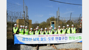 유엔 안보리 이어 美도 ‘남북 철도 공동조사’ 제재 면제