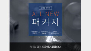 [에듀윌] 공기업 전기직 채용 대비, 합격 노린다면 주목할 점은?