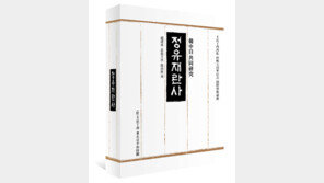 ‘잊혀진 전쟁’ 정유재란, 韓中日 공동연구서 나왔다