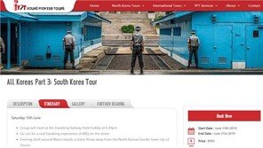 北전문 여행사, 첫 ‘남한 관광’ 개시…‘김일성 별장’ 투어도