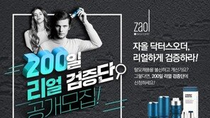자올 닥터스오더, 200일 리얼 검증단 모집