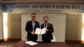   ㈜스마트팜센터-Arm, 업무 협약식 및 농업 플랫폼 출정식 개최
