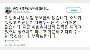 ‘혜경궁 김씨’ 사건 손 떼겠다던 이정렬, 반나절 만에 번복…왜?
