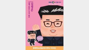 EBS, 김정은 미화?…‘세계 최연소 국가원수’ 아동용 교구 제품 판매 논란