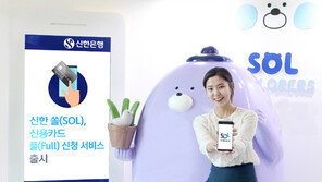 신한은행 앱 ‘쏠’, 신용카드 신청서비스