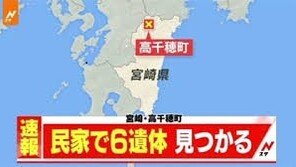 일본 규슈서 집단살인 사건 발생…어린이 1명 등 6명 피살체