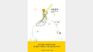 [내 마음에 작품 하나] 정은지 “코끼리를 삼킨 보아뱀을 볼 수 있는 눈이 부럽다”
